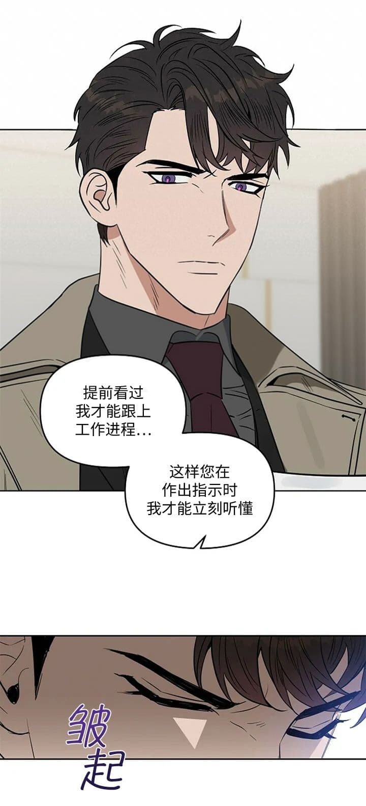 《吻我骗子(I+II+外传)》漫画最新章节第116话免费下拉式在线观看章节第【11】张图片