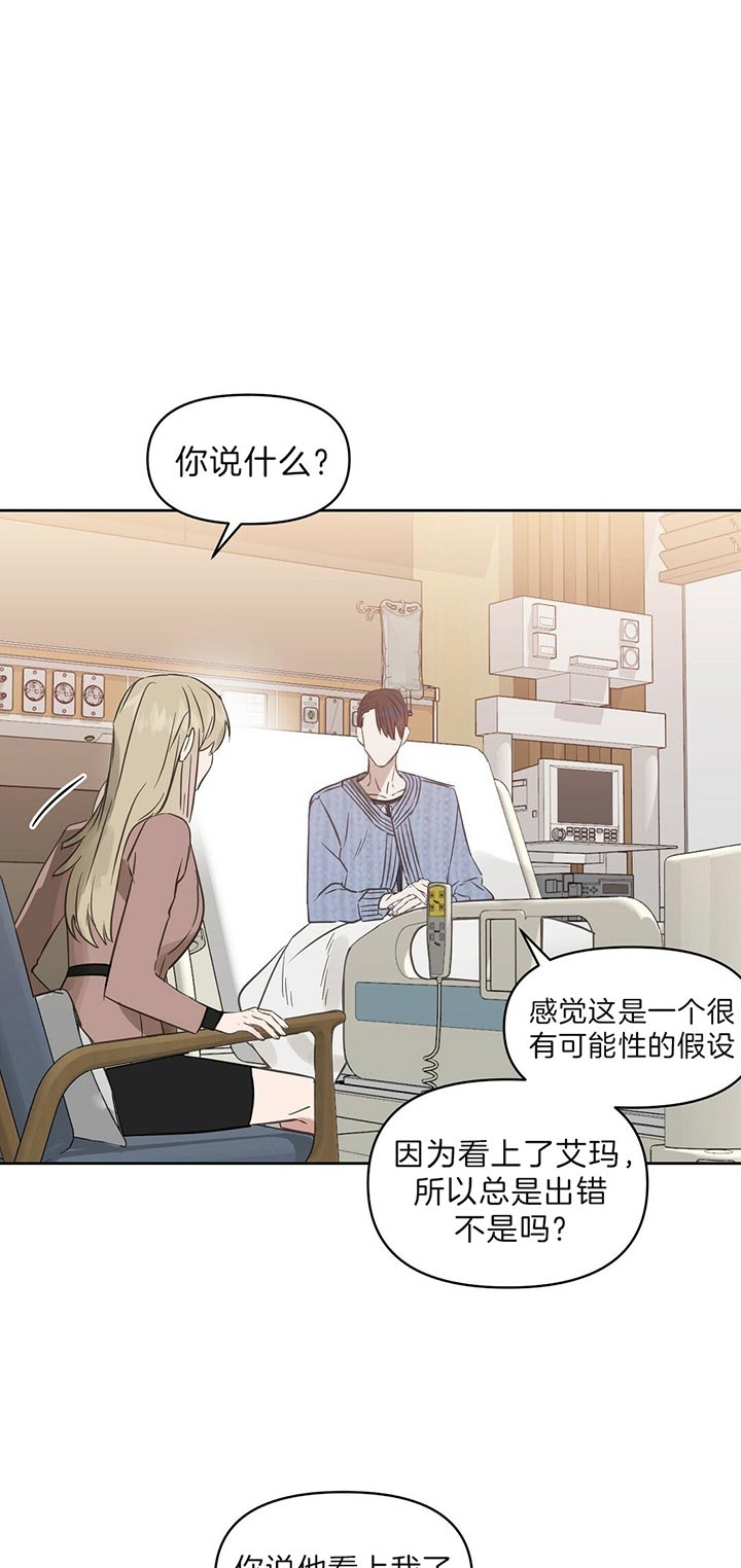 《吻我骗子(I+II+外传)》漫画最新章节第97话免费下拉式在线观看章节第【10】张图片