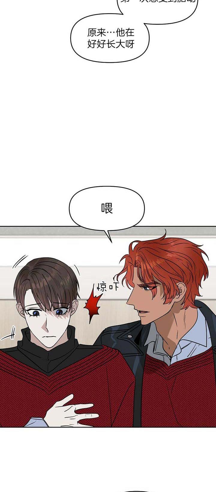 《吻我骗子(I+II+外传)》漫画最新章节第79话免费下拉式在线观看章节第【3】张图片