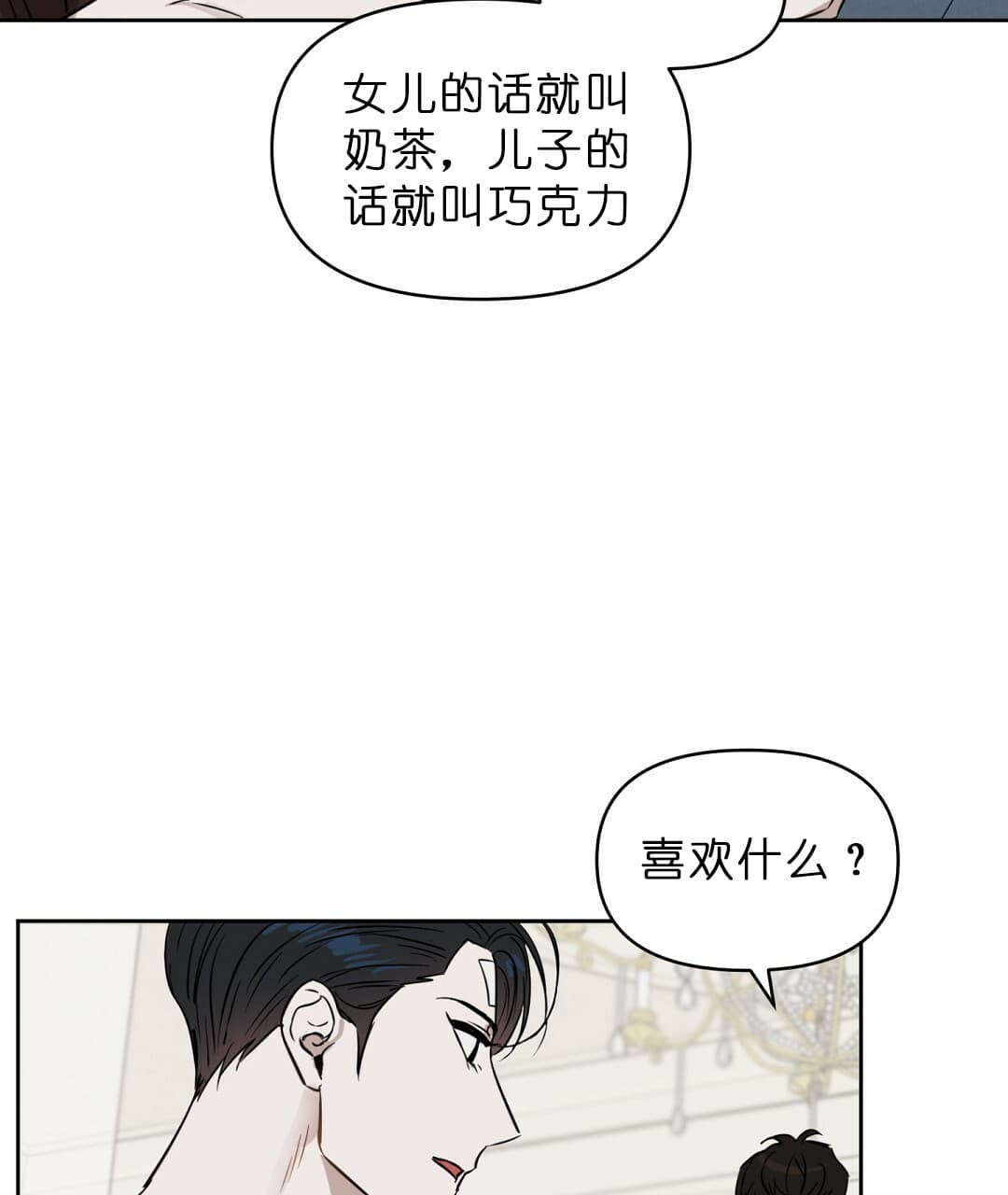 《吻我骗子(I+II+外传)》漫画最新章节第70话免费下拉式在线观看章节第【31】张图片