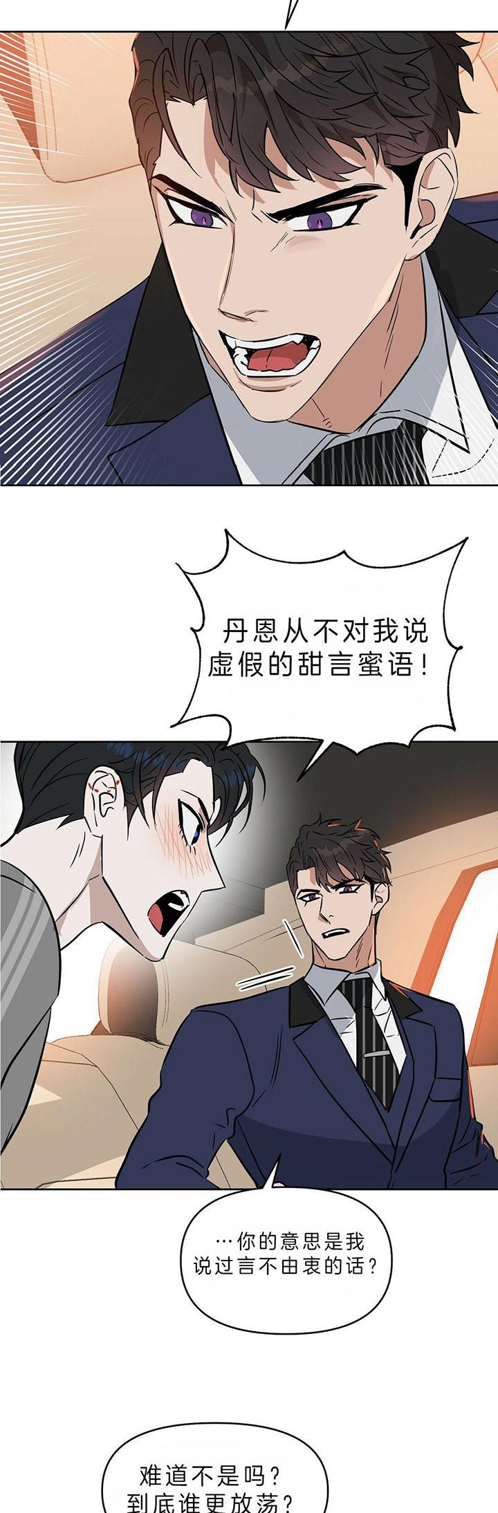 《吻我骗子(I+II+外传)》漫画最新章节第85话免费下拉式在线观看章节第【8】张图片