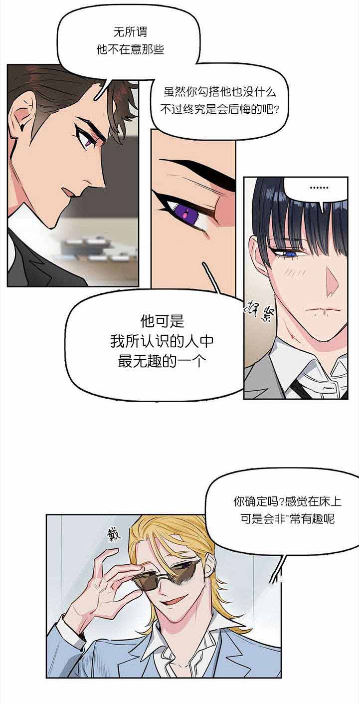 《吻我骗子(I+II+外传)》漫画最新章节第2话免费下拉式在线观看章节第【8】张图片