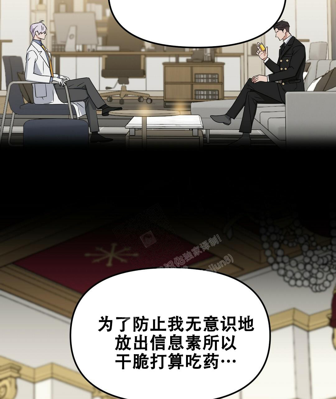 《吻我骗子(I+II+外传)》漫画最新章节第166话免费下拉式在线观看章节第【7】张图片