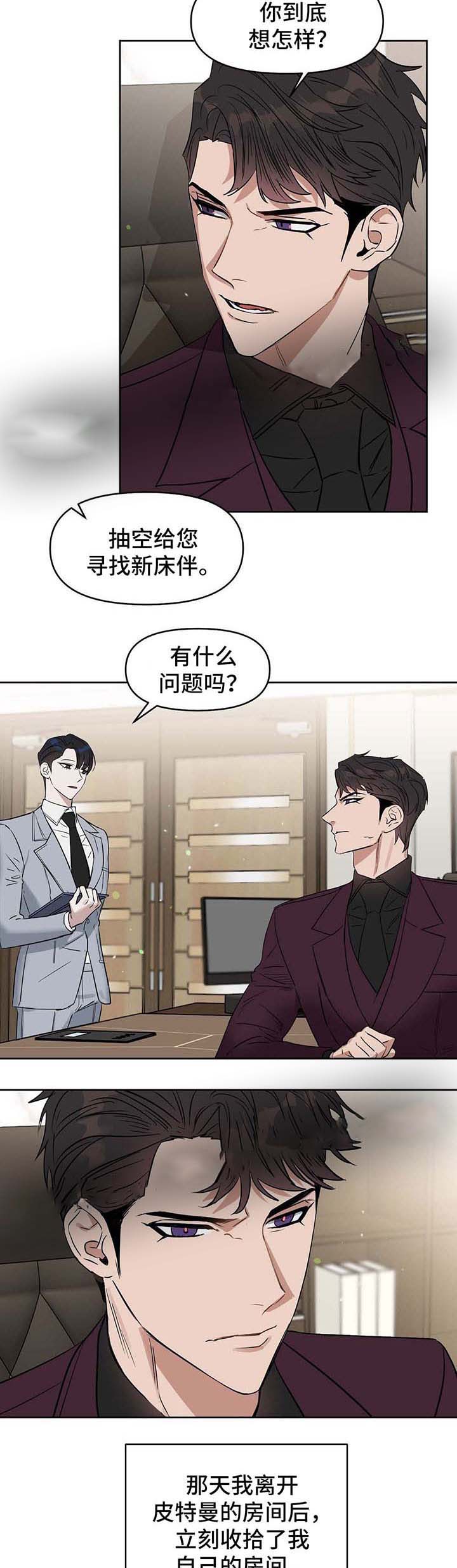 《吻我骗子(I+II+外传)》漫画最新章节第53话免费下拉式在线观看章节第【3】张图片