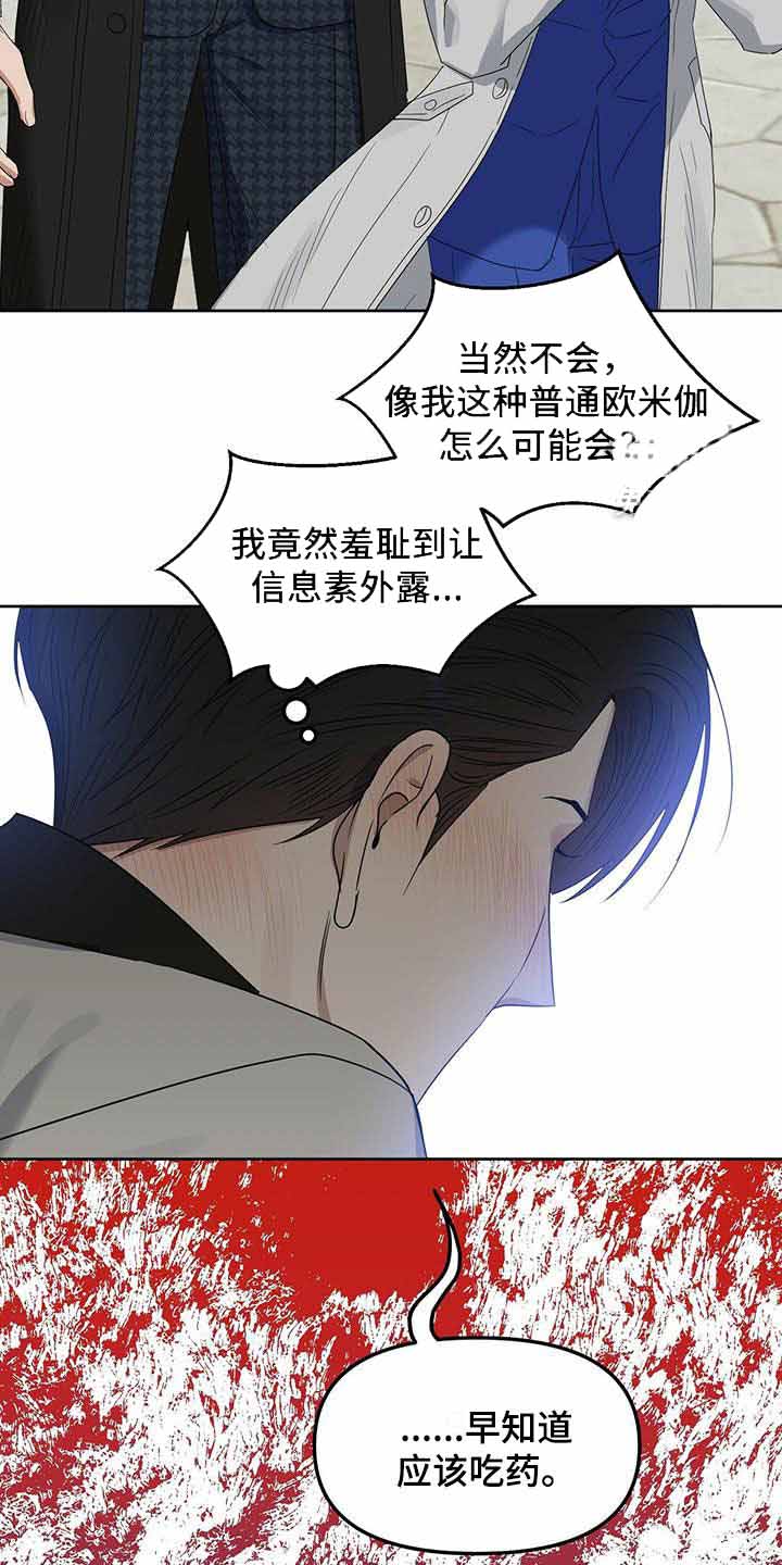 《吻我骗子(I+II+外传)》漫画最新章节第156话免费下拉式在线观看章节第【23】张图片