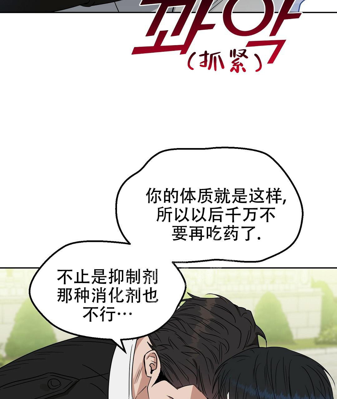 《吻我骗子(I+II+外传)》漫画最新章节第157话免费下拉式在线观看章节第【14】张图片