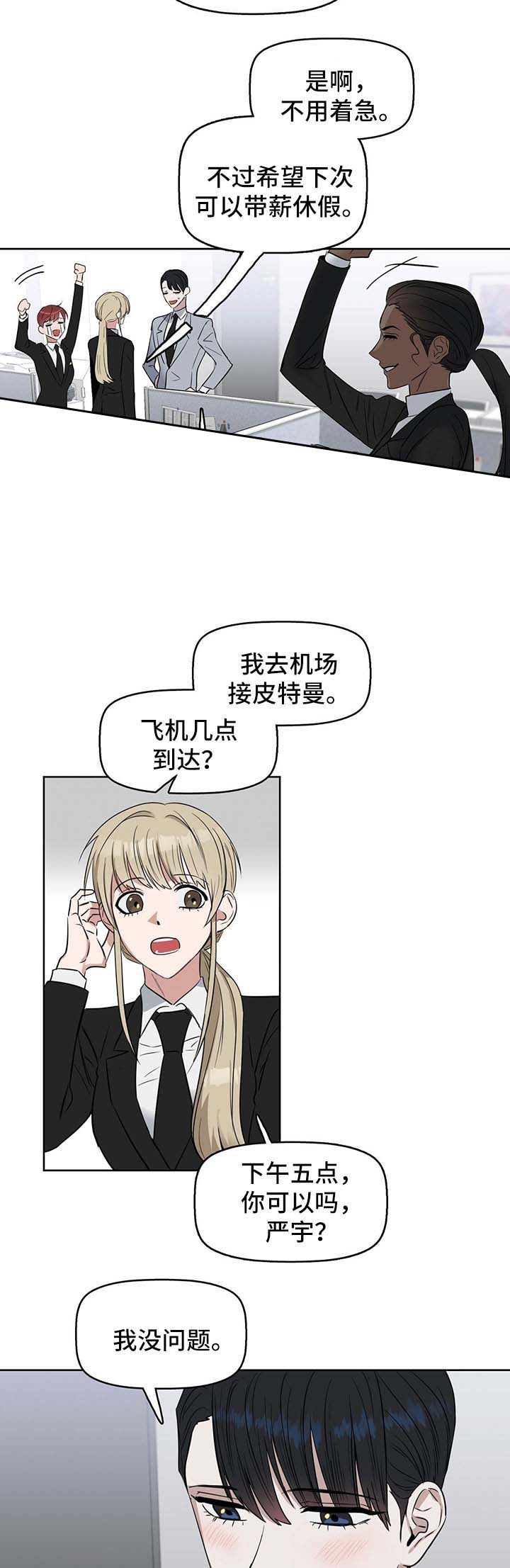 《吻我骗子(I+II+外传)》漫画最新章节第48话免费下拉式在线观看章节第【6】张图片