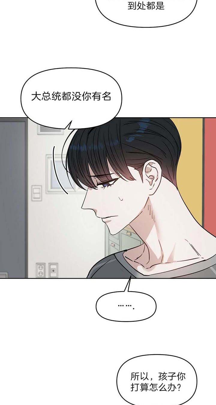 《吻我骗子(I+II+外传)》漫画最新章节第78话免费下拉式在线观看章节第【8】张图片