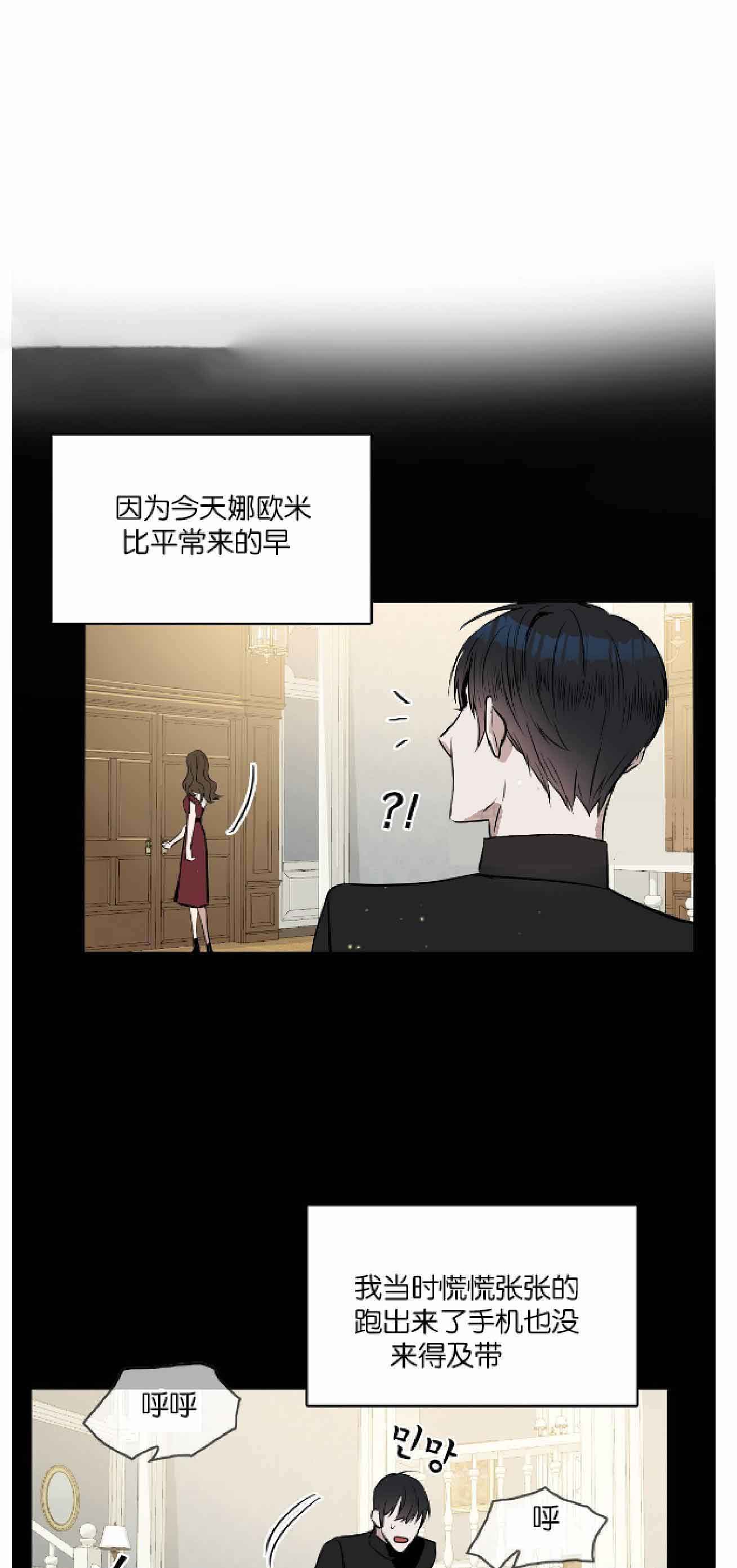 《吻我骗子(I+II+外传)》漫画最新章节第20话免费下拉式在线观看章节第【3】张图片