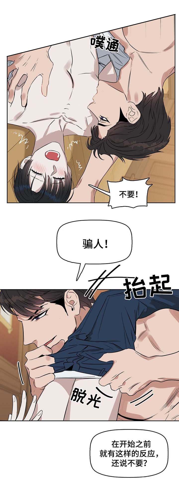 《吻我骗子(I+II+外传)》漫画最新章节第39话免费下拉式在线观看章节第【8】张图片