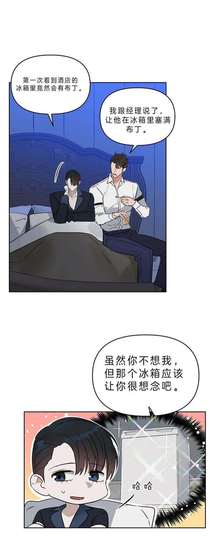 《吻我骗子(I+II+外传)》漫画最新章节第88话免费下拉式在线观看章节第【1】张图片