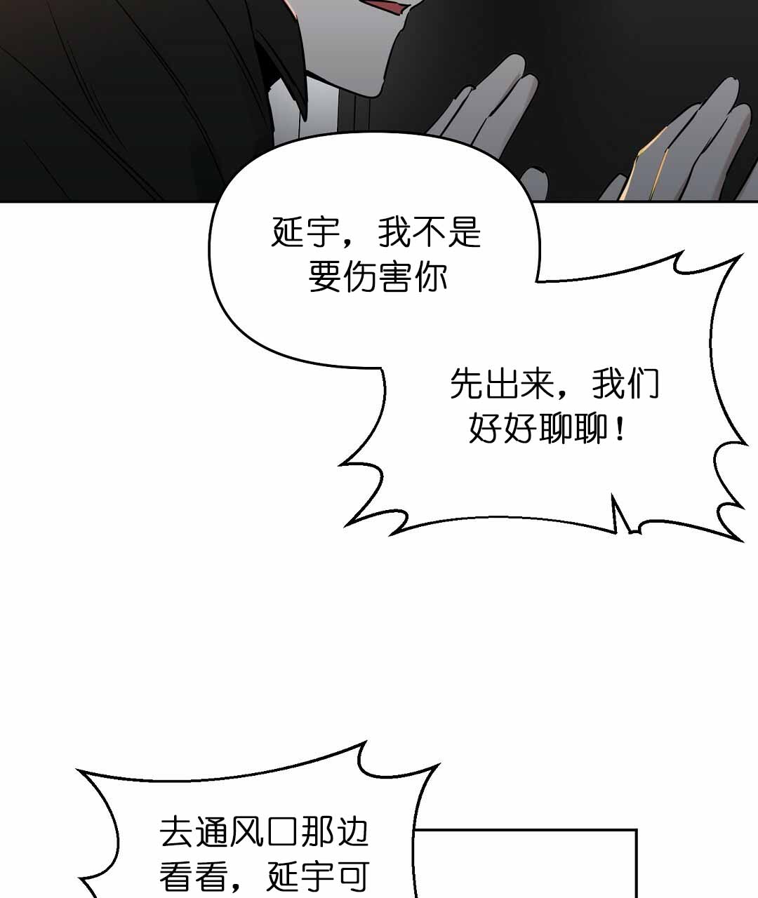 《吻我骗子(I+II+外传)》漫画最新章节第73话免费下拉式在线观看章节第【27】张图片