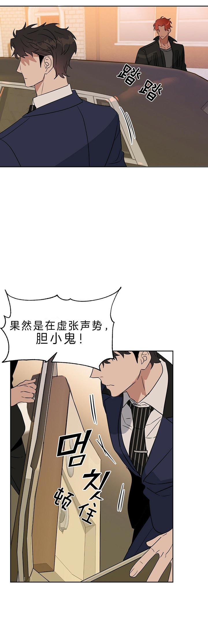 《吻我骗子(I+II+外传)》漫画最新章节第84话免费下拉式在线观看章节第【15】张图片