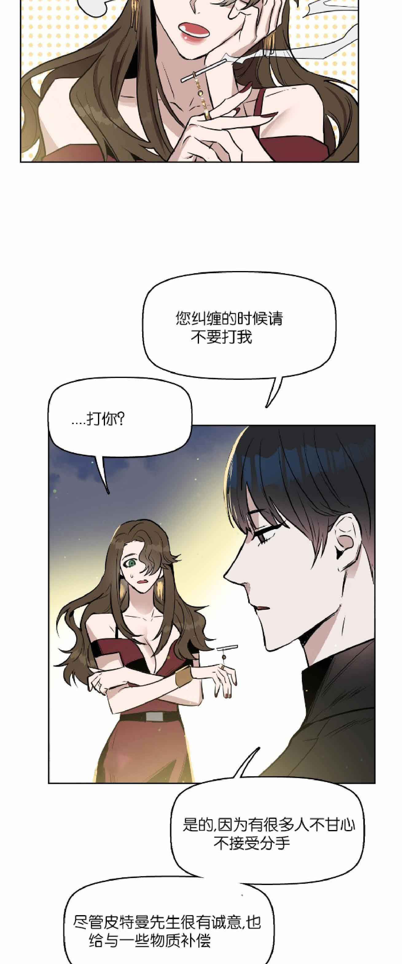 《吻我骗子(I+II+外传)》漫画最新章节第20话免费下拉式在线观看章节第【11】张图片