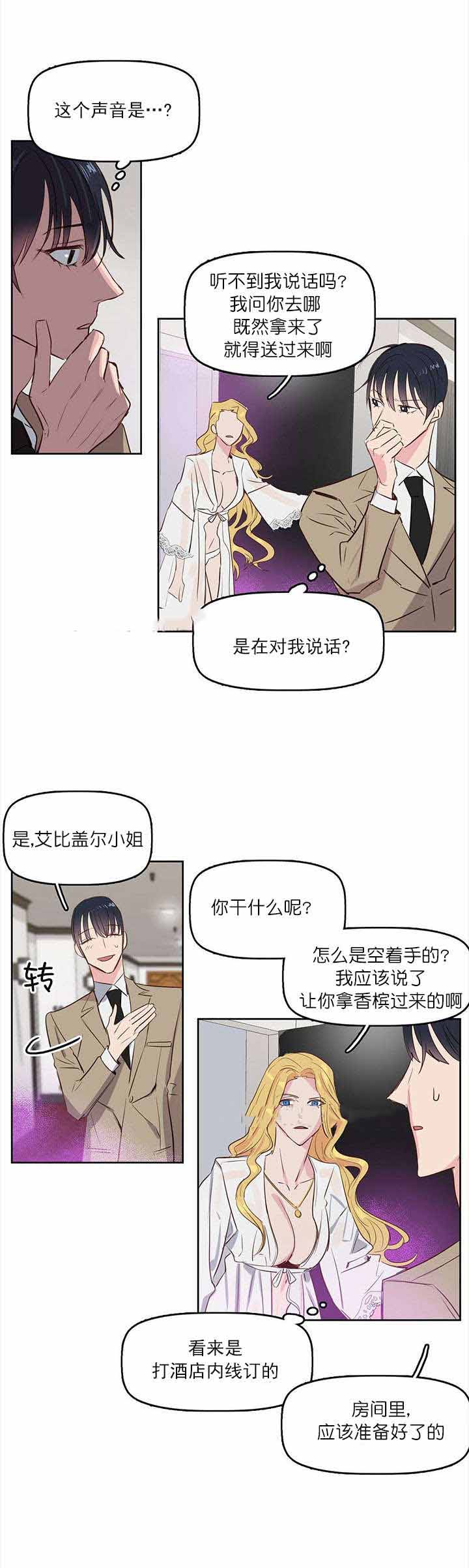 《吻我骗子(I+II+外传)》漫画最新章节第5话免费下拉式在线观看章节第【11】张图片