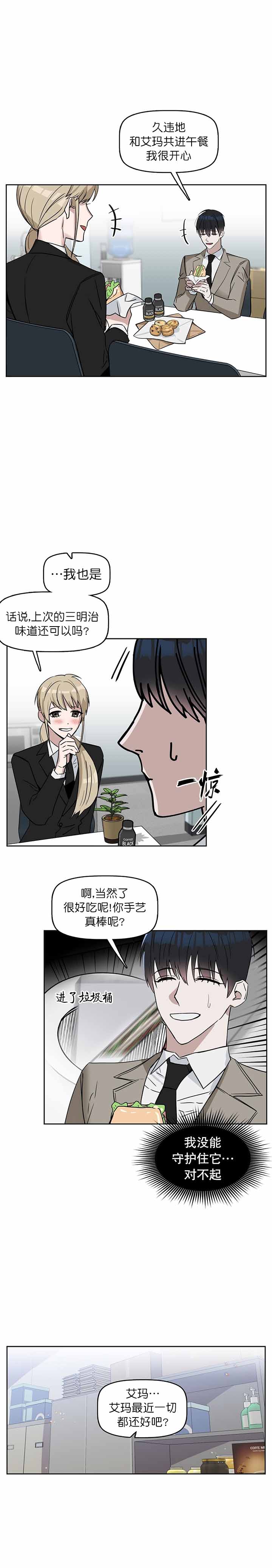 《吻我骗子(I+II+外传)》漫画最新章节第30话免费下拉式在线观看章节第【1】张图片