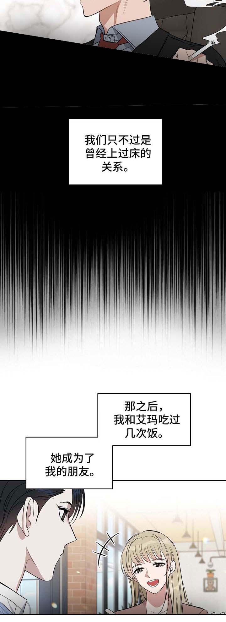 《吻我骗子(I+II+外传)》漫画最新章节第54话免费下拉式在线观看章节第【5】张图片