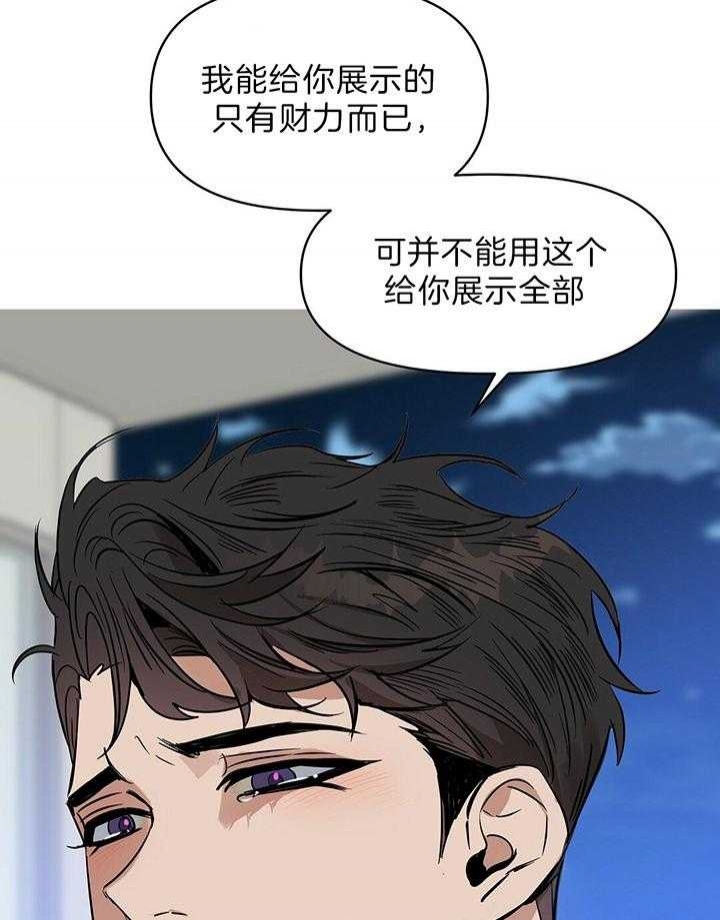 《吻我骗子(I+II+外传)》漫画最新章节第99话免费下拉式在线观看章节第【30】张图片