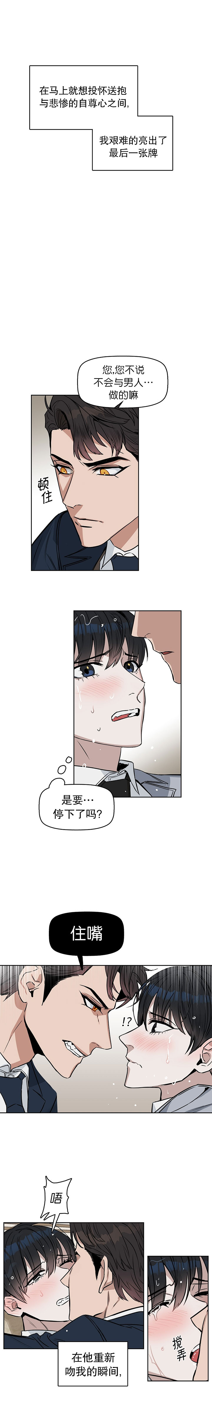 《吻我骗子(I+II+外传)》漫画最新章节第34话免费下拉式在线观看章节第【2】张图片