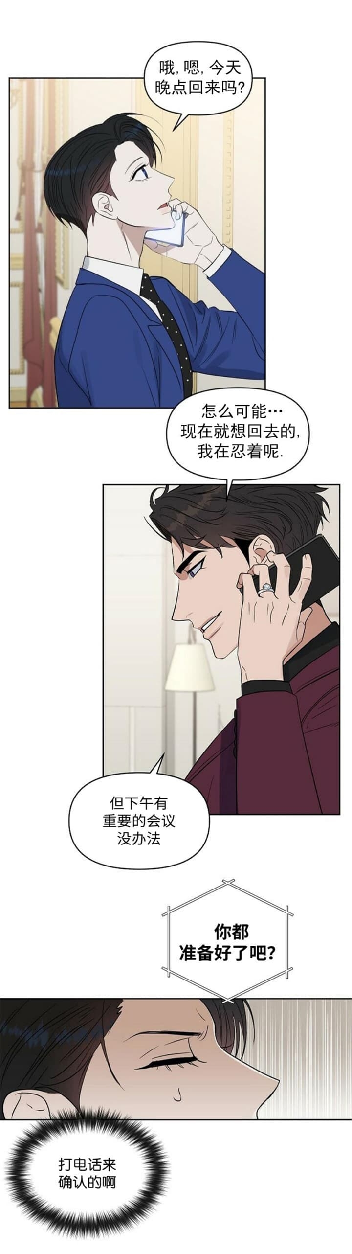 《吻我骗子(I+II+外传)》漫画最新章节第109话免费下拉式在线观看章节第【3】张图片