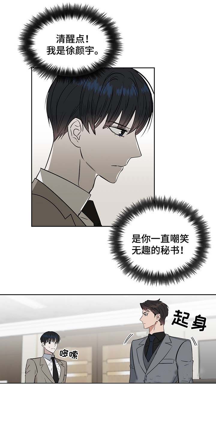 《吻我骗子(I+II+外传)》漫画最新章节第41话免费下拉式在线观看章节第【2】张图片