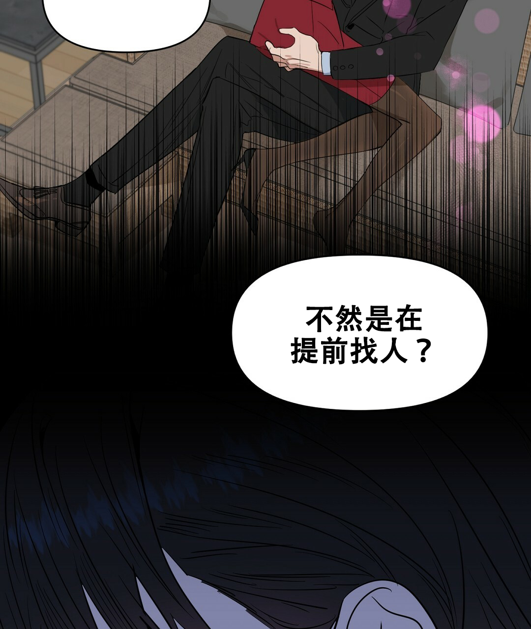 《吻我骗子(I+II+外传)》漫画最新章节第59话免费下拉式在线观看章节第【17】张图片