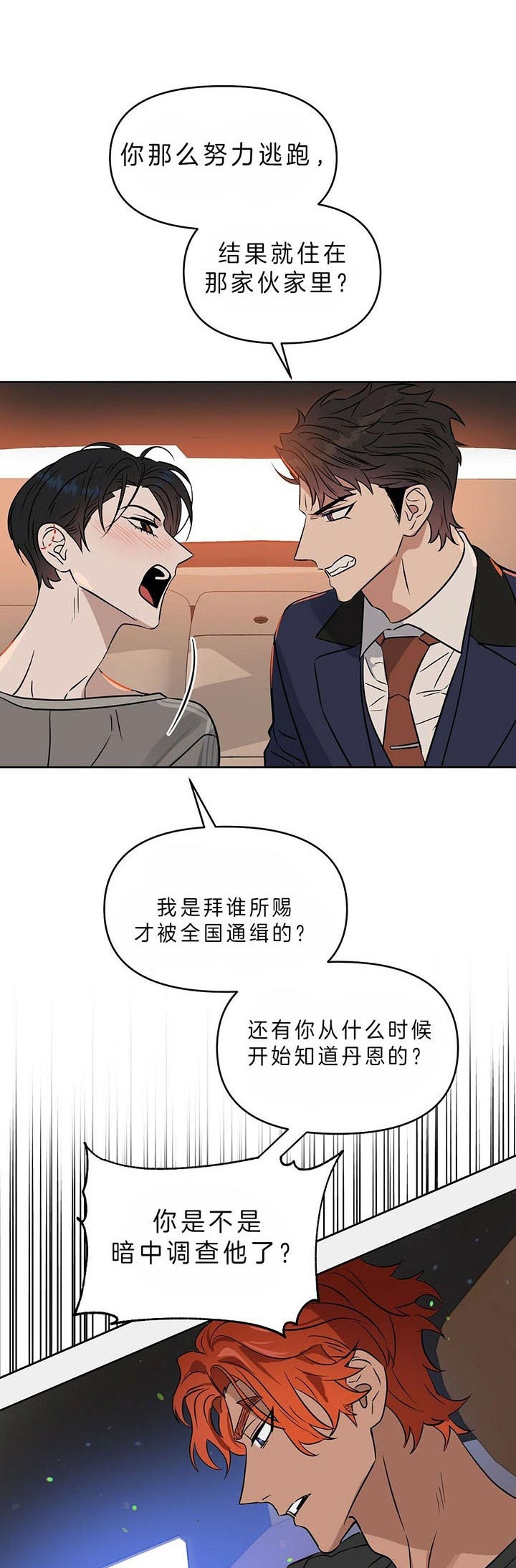 《吻我骗子(I+II+外传)》漫画最新章节第85话免费下拉式在线观看章节第【5】张图片