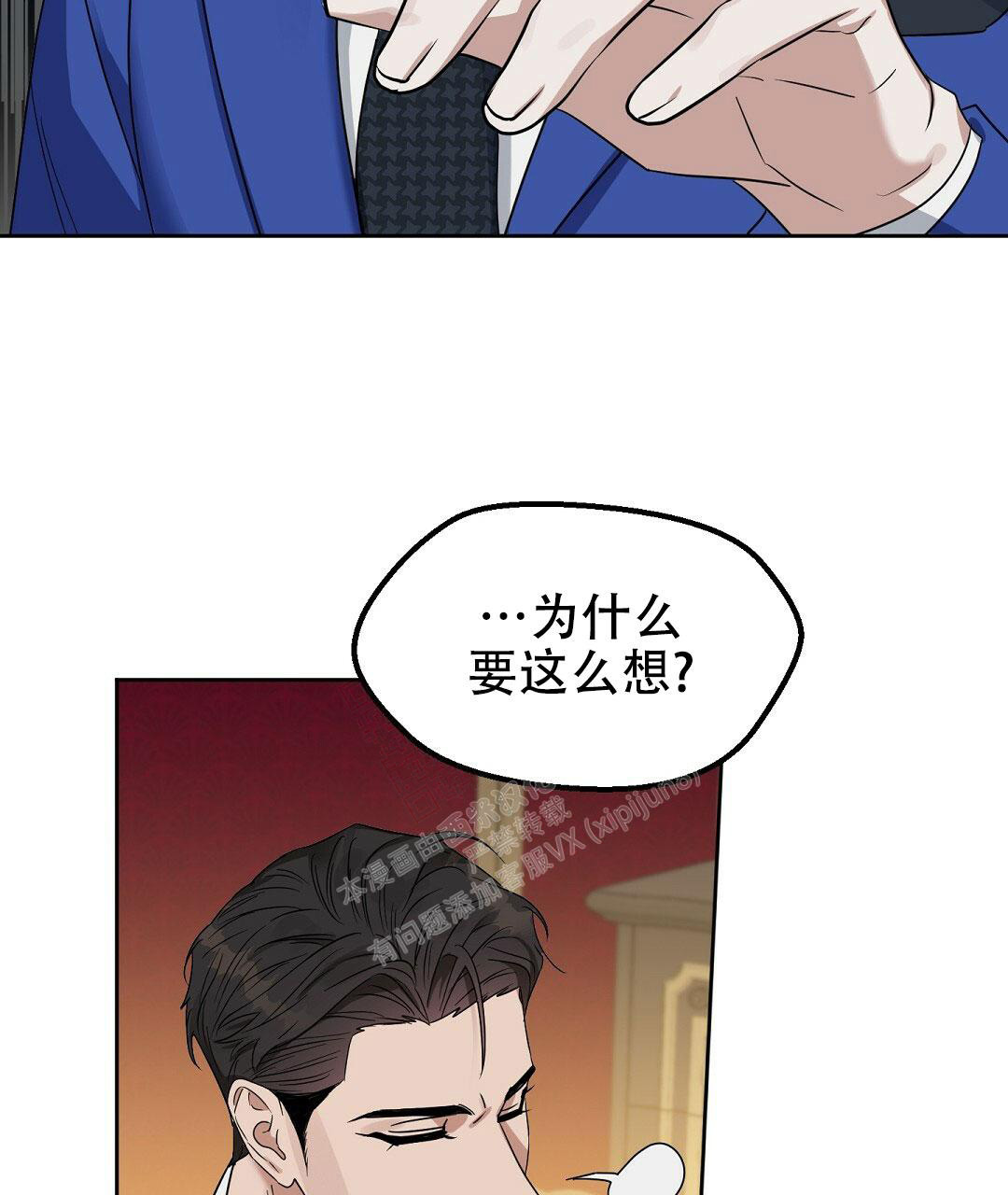 《吻我骗子(I+II+外传)》漫画最新章节第164话免费下拉式在线观看章节第【7】张图片