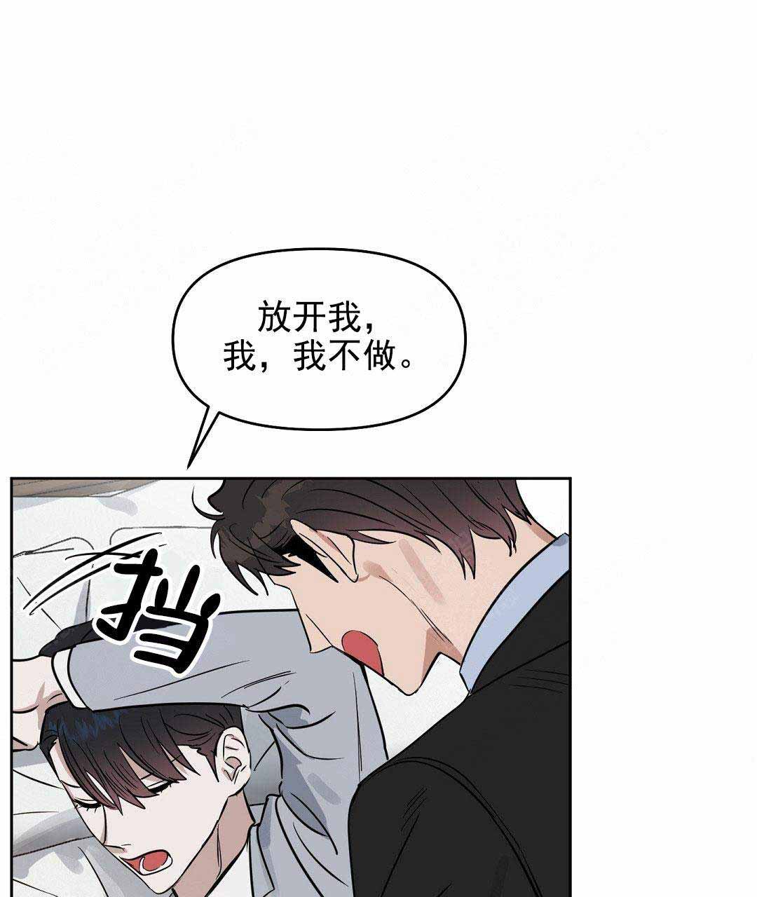 《吻我骗子(I+II+外传)》漫画最新章节第51话免费下拉式在线观看章节第【7】张图片