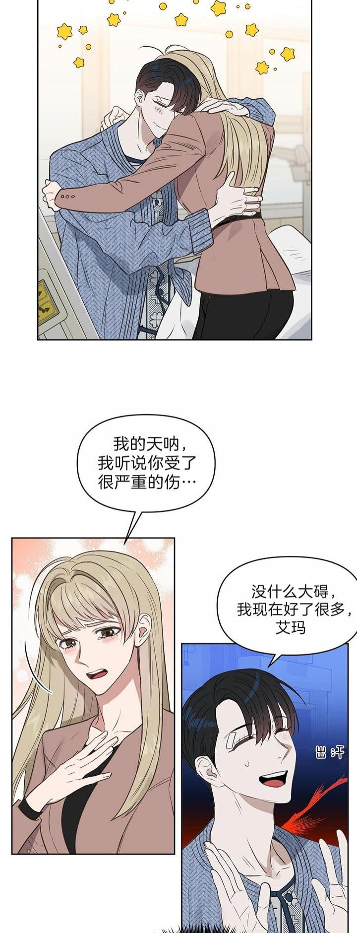 《吻我骗子(I+II+外传)》漫画最新章节第96话免费下拉式在线观看章节第【14】张图片