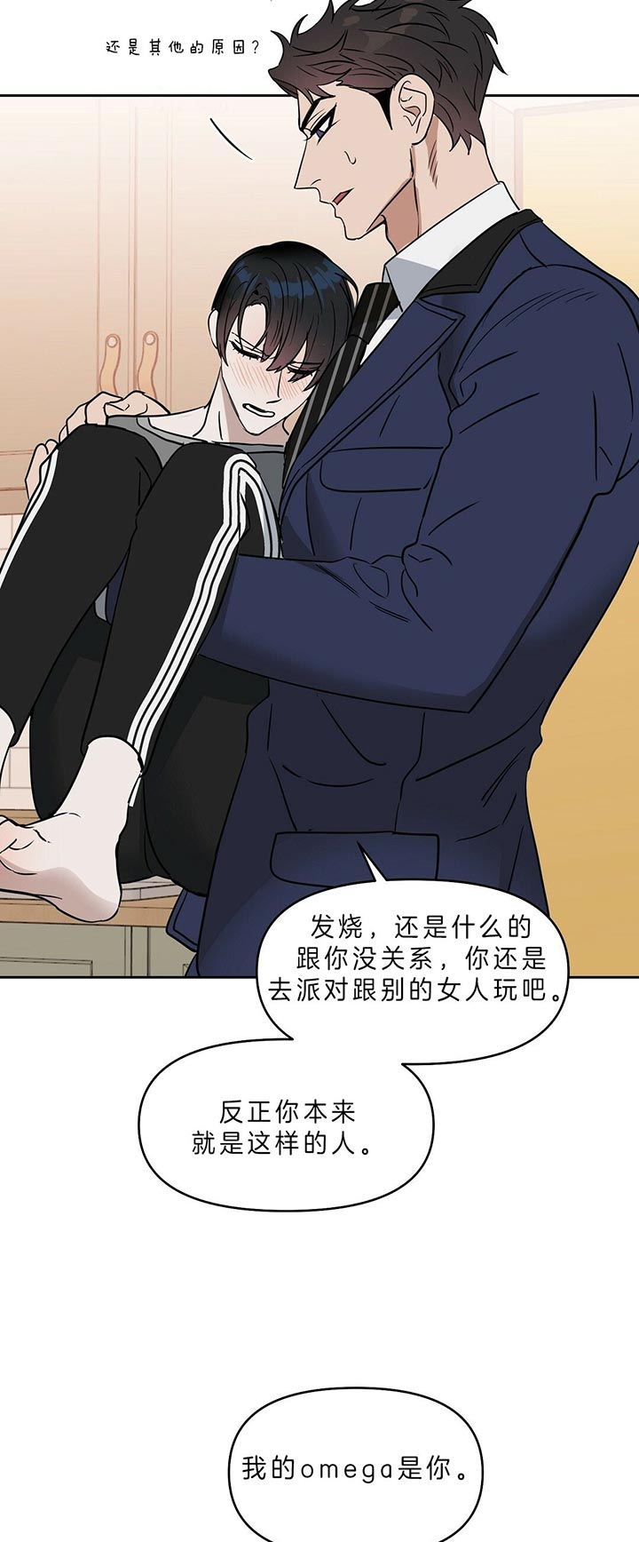 《吻我骗子(I+II+外传)》漫画最新章节第84话免费下拉式在线观看章节第【5】张图片