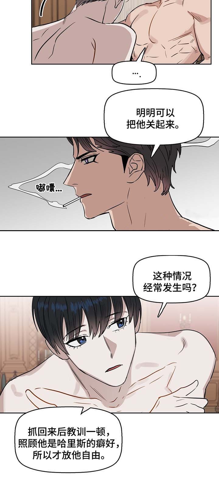 《吻我骗子(I+II+外传)》漫画最新章节第42话免费下拉式在线观看章节第【6】张图片