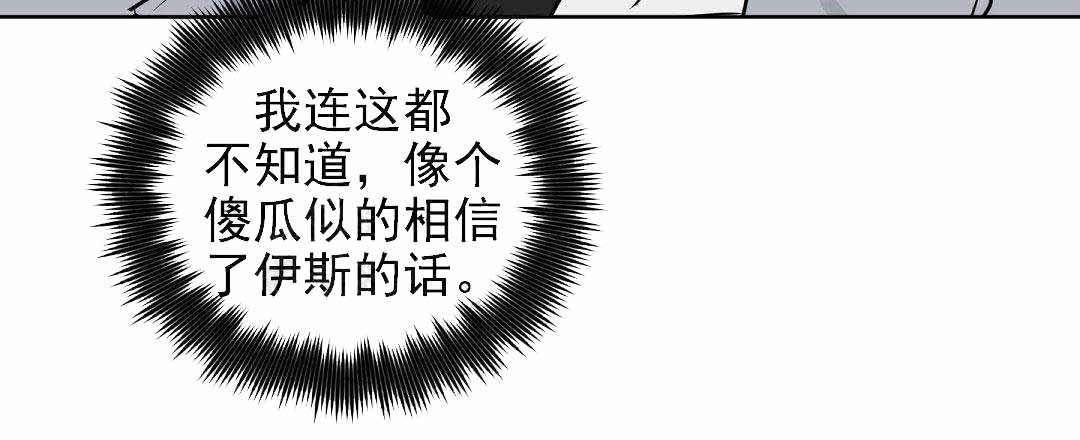 《吻我骗子(I+II+外传)》漫画最新章节第50话免费下拉式在线观看章节第【28】张图片