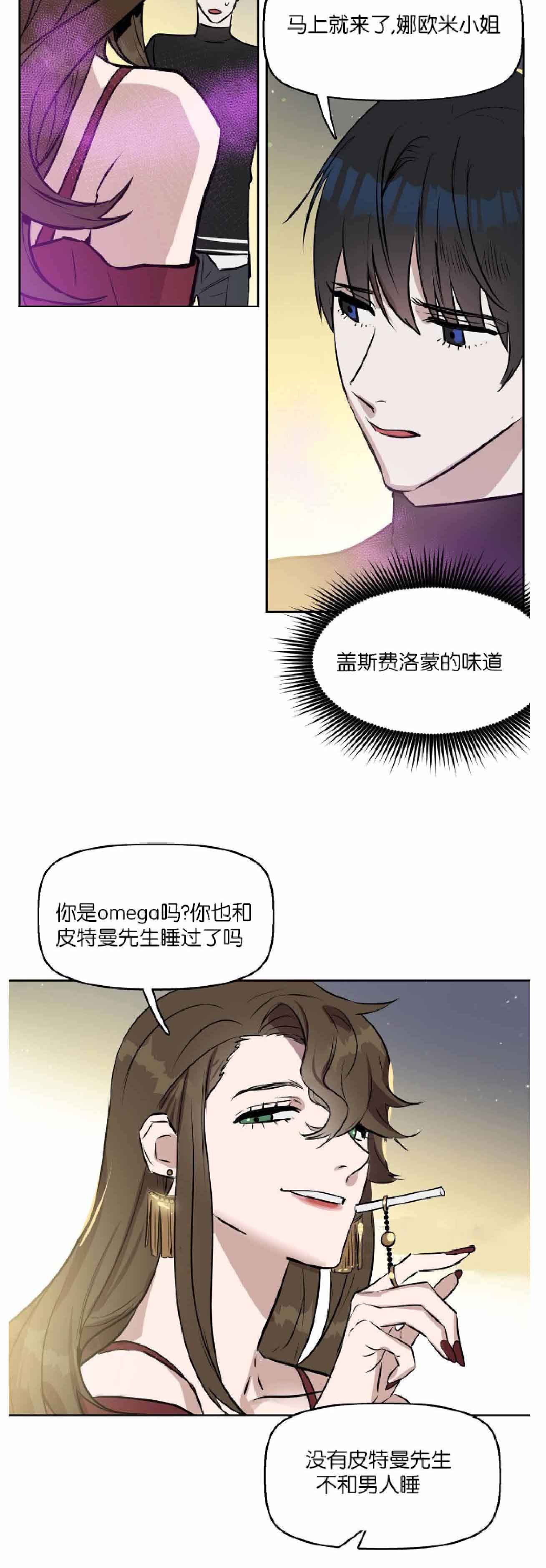 《吻我骗子(I+II+外传)》漫画最新章节第20话免费下拉式在线观看章节第【7】张图片