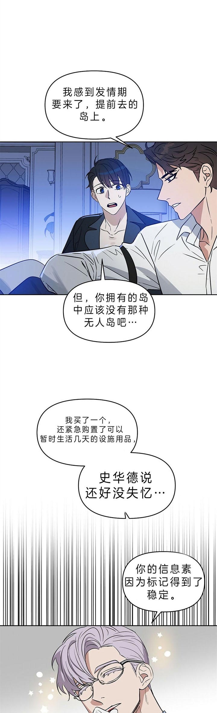 《吻我骗子(I+II+外传)》漫画最新章节第88话免费下拉式在线观看章节第【7】张图片