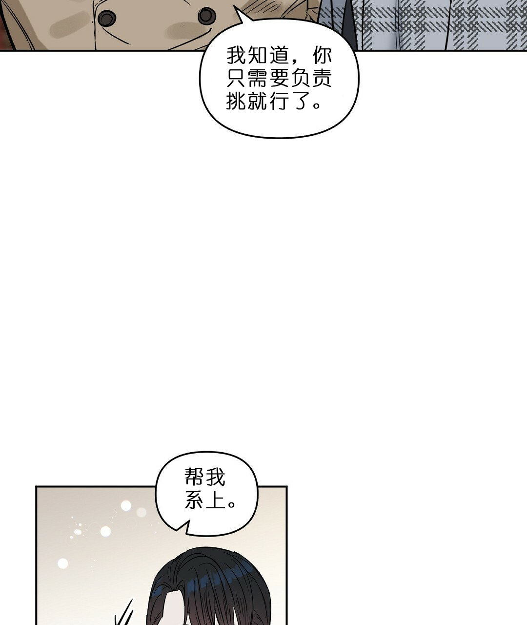 《吻我骗子(I+II+外传)》漫画最新章节第65话免费下拉式在线观看章节第【33】张图片