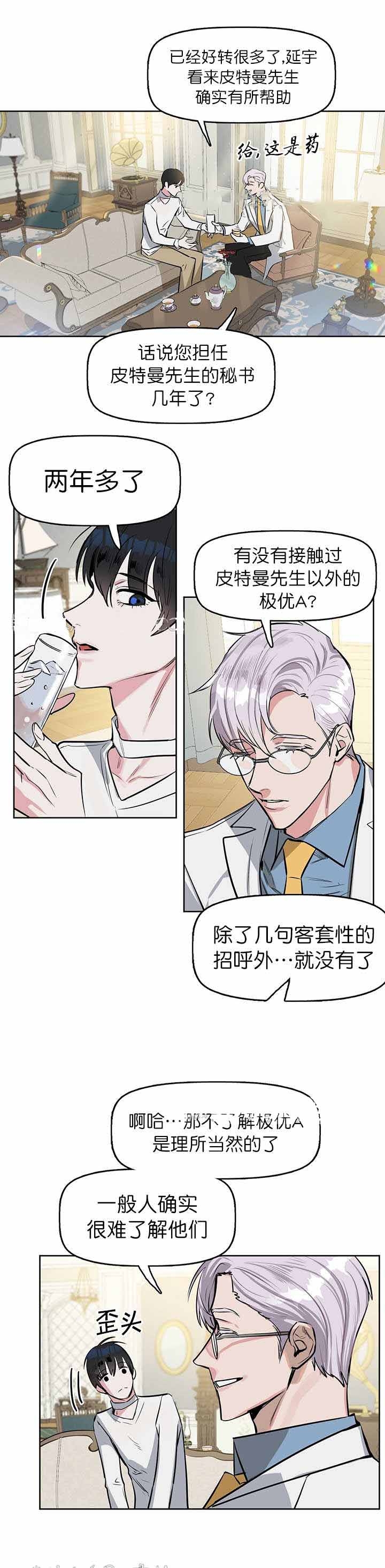 《吻我骗子(I+II+外传)》漫画最新章节第16话免费下拉式在线观看章节第【2】张图片