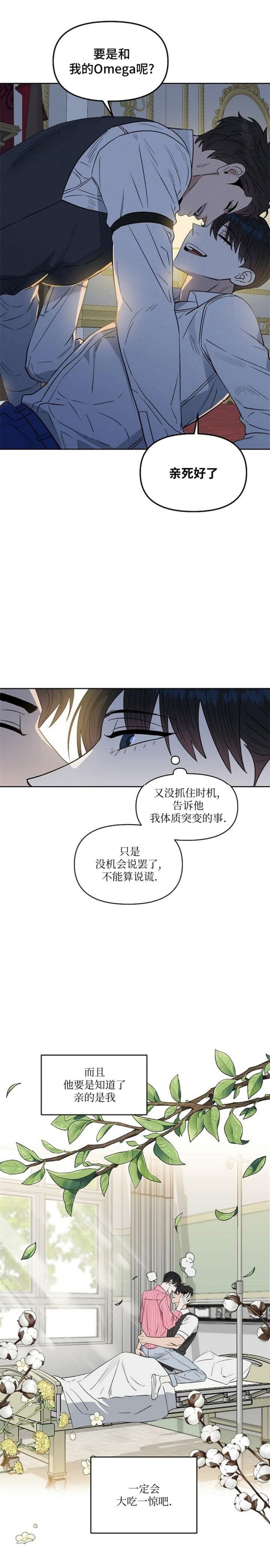 《吻我骗子(I+II+外传)》漫画最新章节第115话免费下拉式在线观看章节第【9】张图片