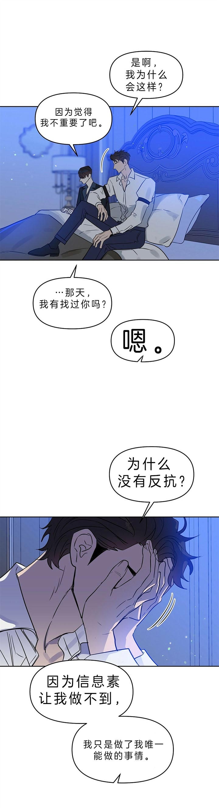 《吻我骗子(I+II+外传)》漫画最新章节第89话免费下拉式在线观看章节第【2】张图片