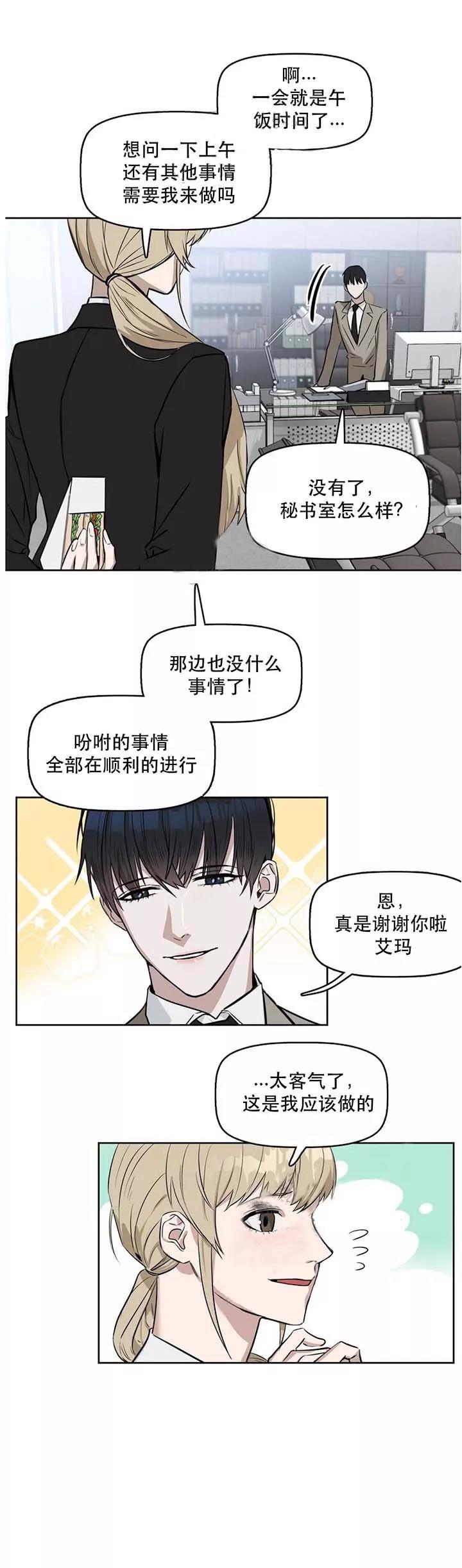 《吻我骗子(I+II+外传)》漫画最新章节第27话免费下拉式在线观看章节第【7】张图片