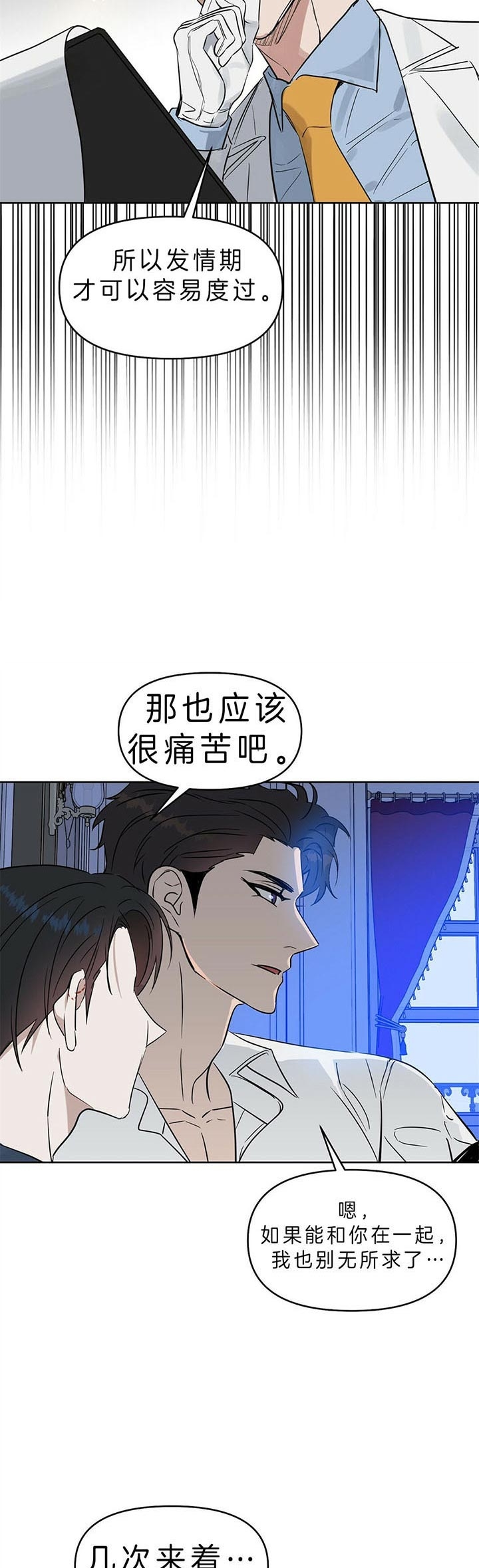 《吻我骗子(I+II+外传)》漫画最新章节第88话免费下拉式在线观看章节第【8】张图片