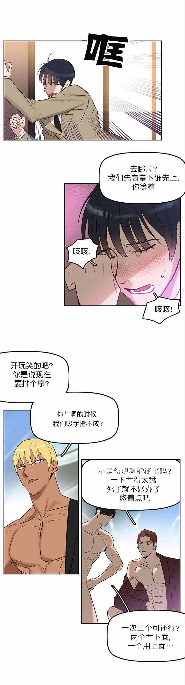 《吻我骗子(I+II+外传)》漫画最新章节第7话免费下拉式在线观看章节第【6】张图片