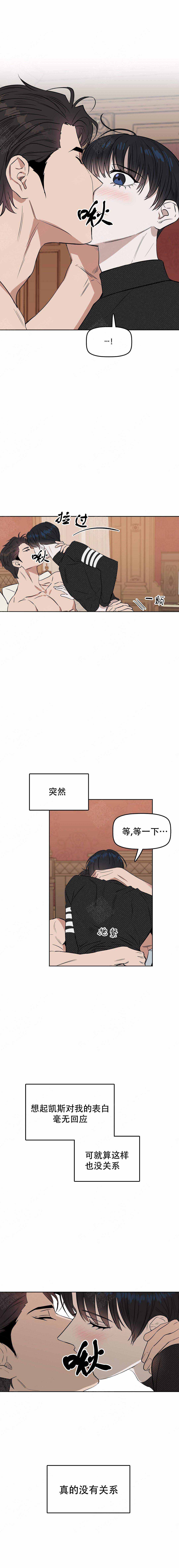 《吻我骗子(I+II+外传)》漫画最新章节第45话免费下拉式在线观看章节第【2】张图片