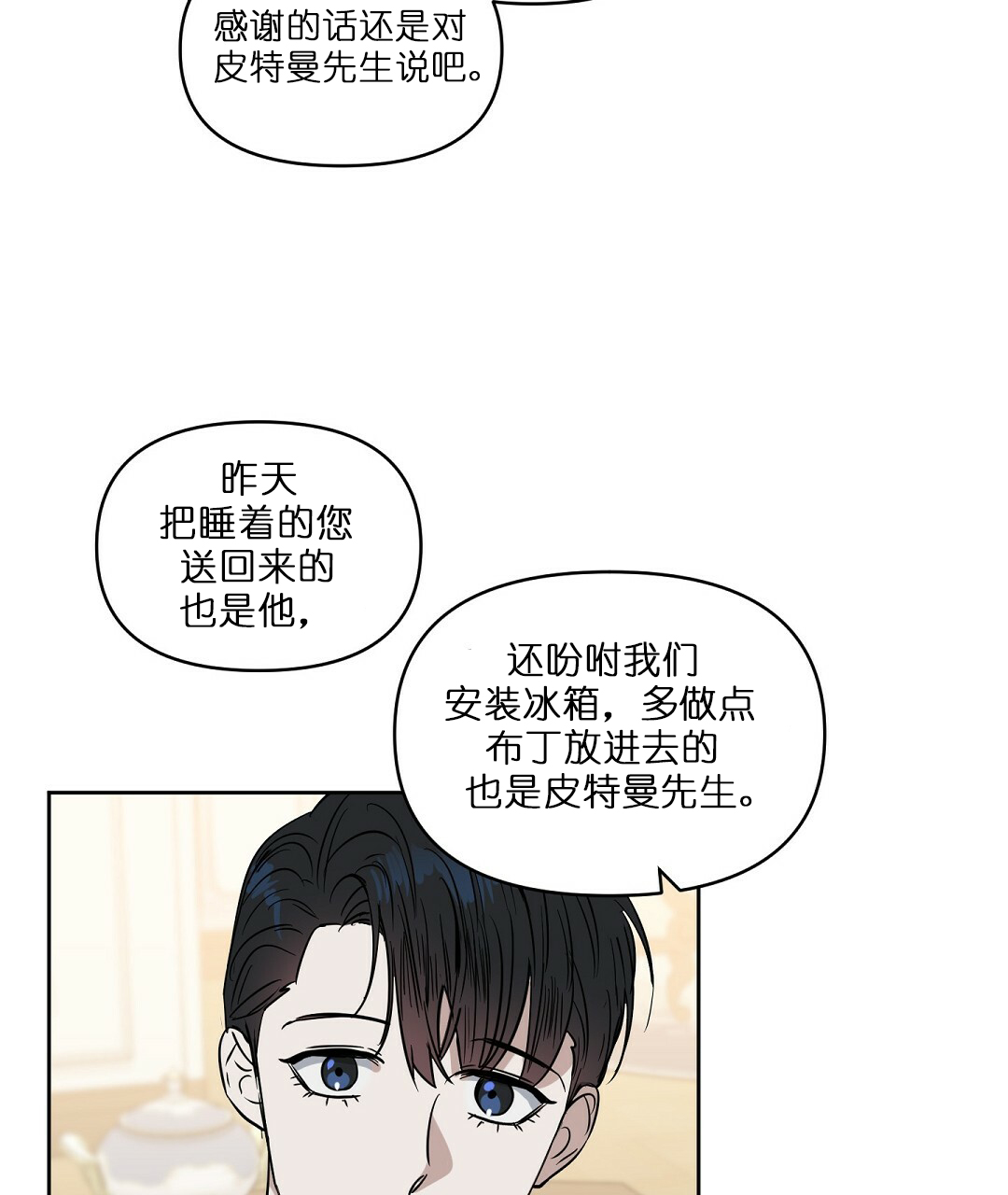 《吻我骗子(I+II+外传)》漫画最新章节第66话免费下拉式在线观看章节第【13】张图片