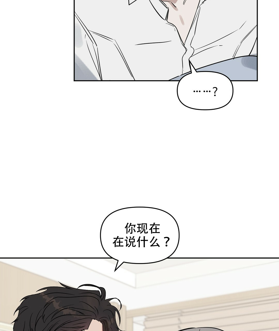 《吻我骗子(I+II+外传)》漫画最新章节第61话免费下拉式在线观看章节第【8】张图片