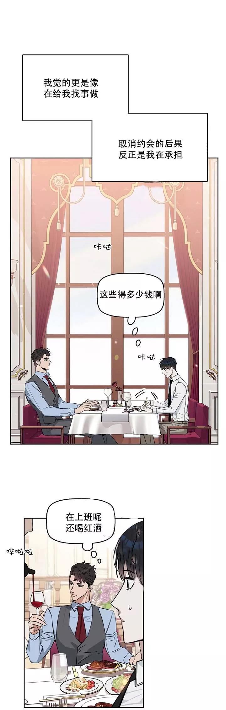 《吻我骗子(I+II+外传)》漫画最新章节第28话免费下拉式在线观看章节第【10】张图片