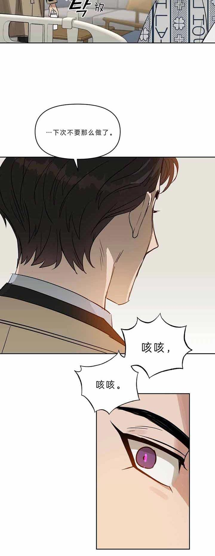 《吻我骗子(I+II+外传)》漫画最新章节第95话免费下拉式在线观看章节第【8】张图片