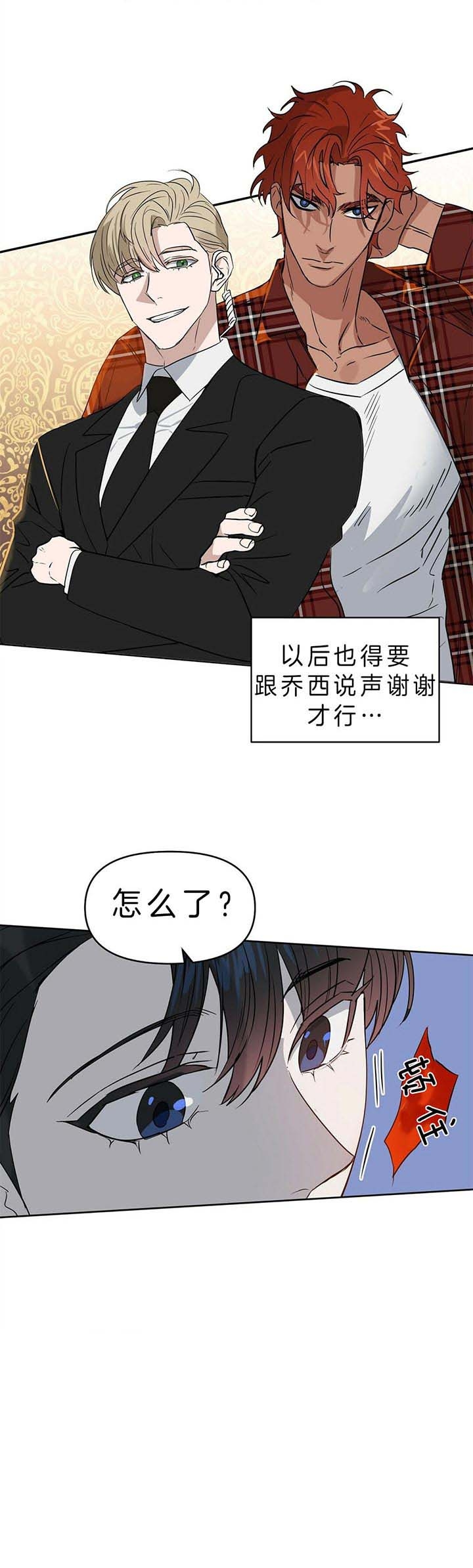 《吻我骗子(I+II+外传)》漫画最新章节第87话免费下拉式在线观看章节第【11】张图片