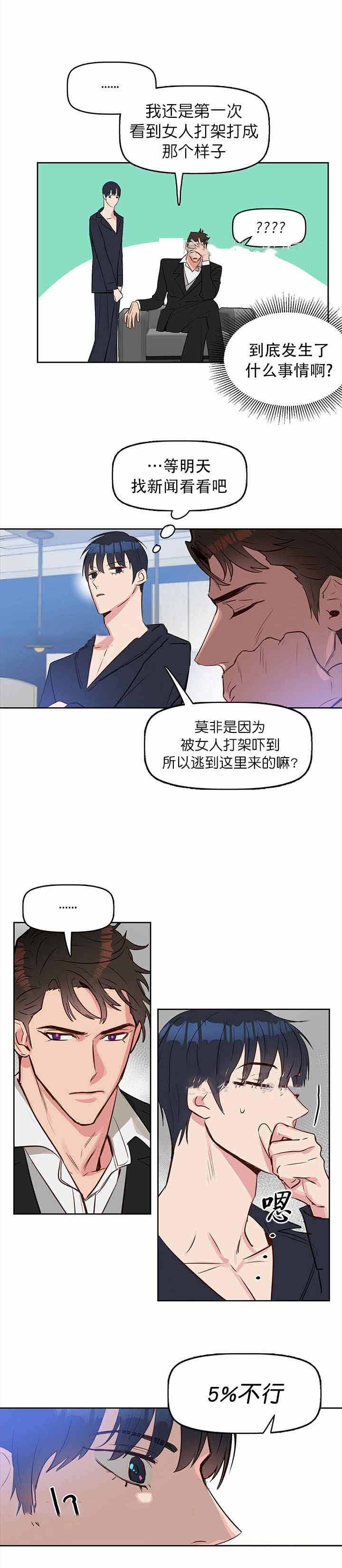 《吻我骗子(I+II+外传)》漫画最新章节第10话免费下拉式在线观看章节第【2】张图片