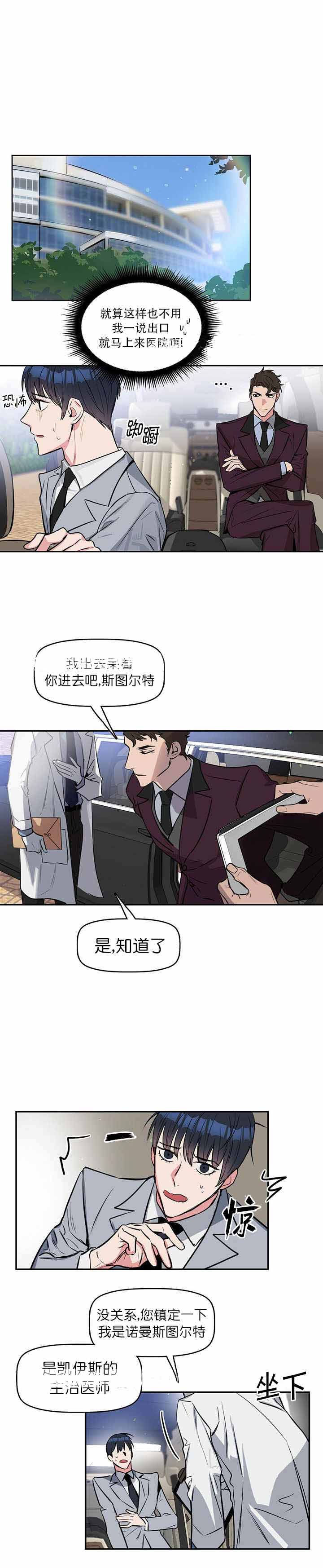 《吻我骗子(I+II+外传)》漫画最新章节第13话免费下拉式在线观看章节第【8】张图片